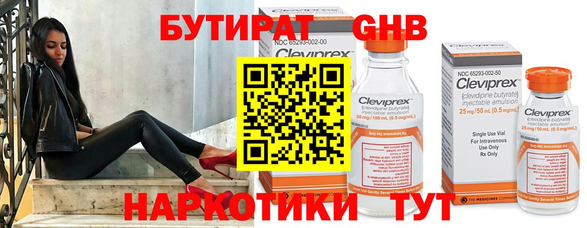БУТИРАТ  Вход с VPN  Лысьва  Бутират 1.4BDO 