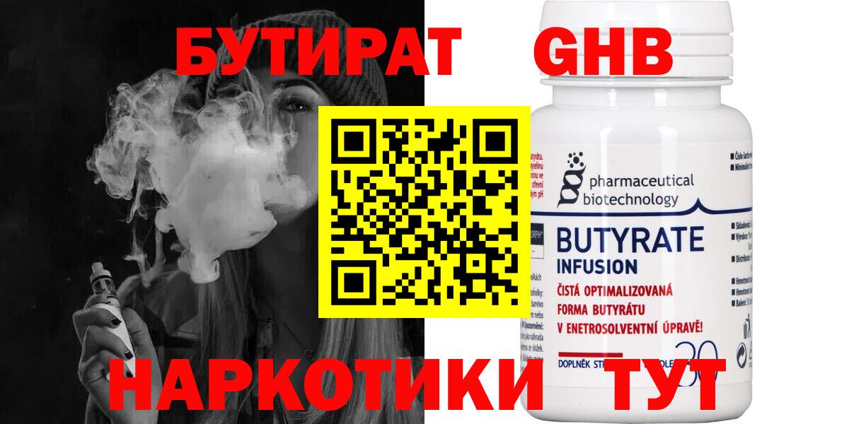 Бутират оксибутират Лысьва