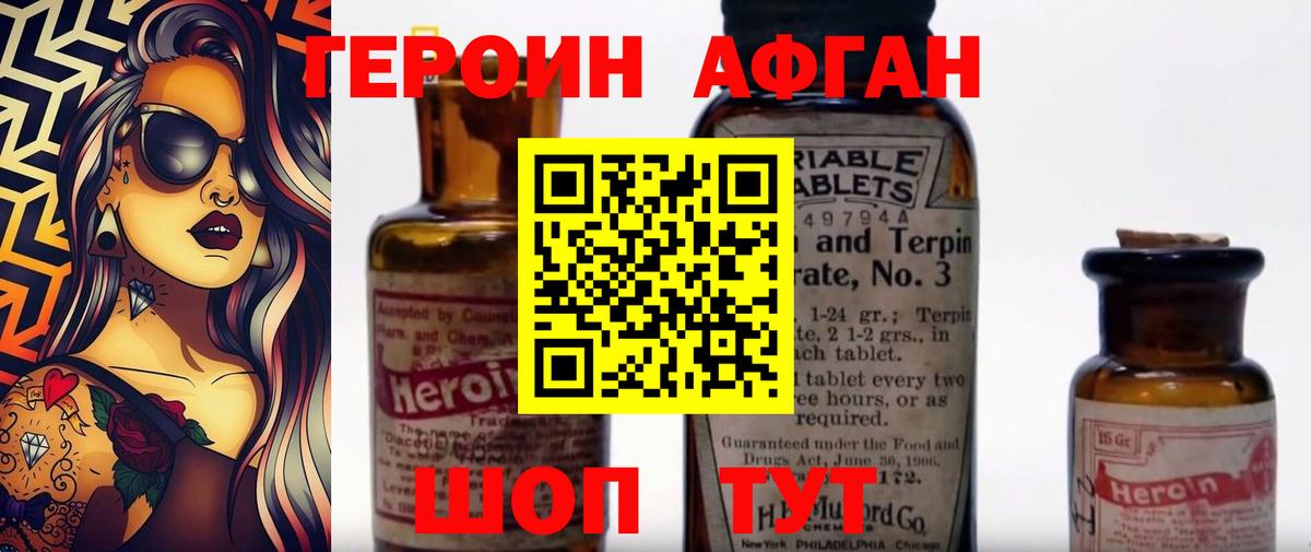 ГЕРОИН хмурый Лысьва