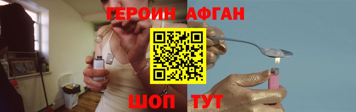 ГЕРОИН афганец  Вход с VPN  Лысьва 