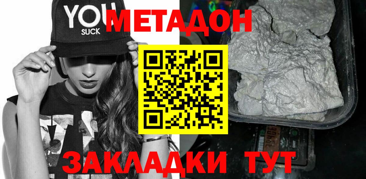 Метадон белоснежный Лысьва